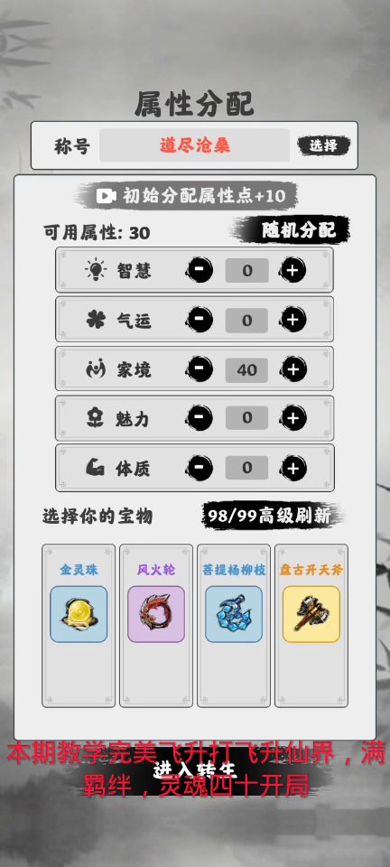 满羁绊灵魂四十,完美飞升打飞升仙界截图