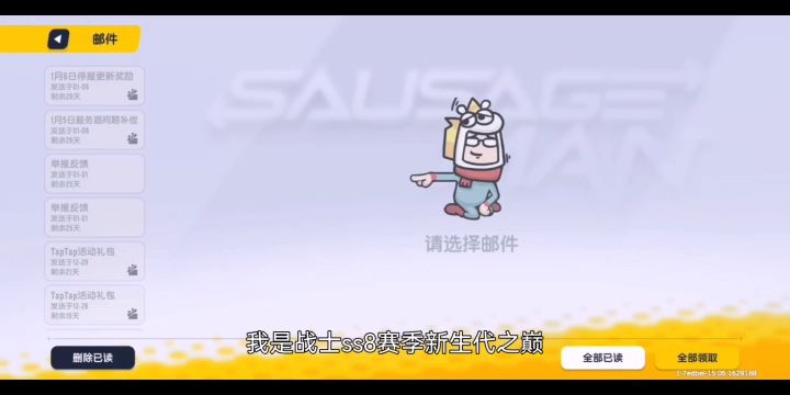 香肠派对SS8赛季已在正式服登录!一起拿下新赛季黄金季票!截图