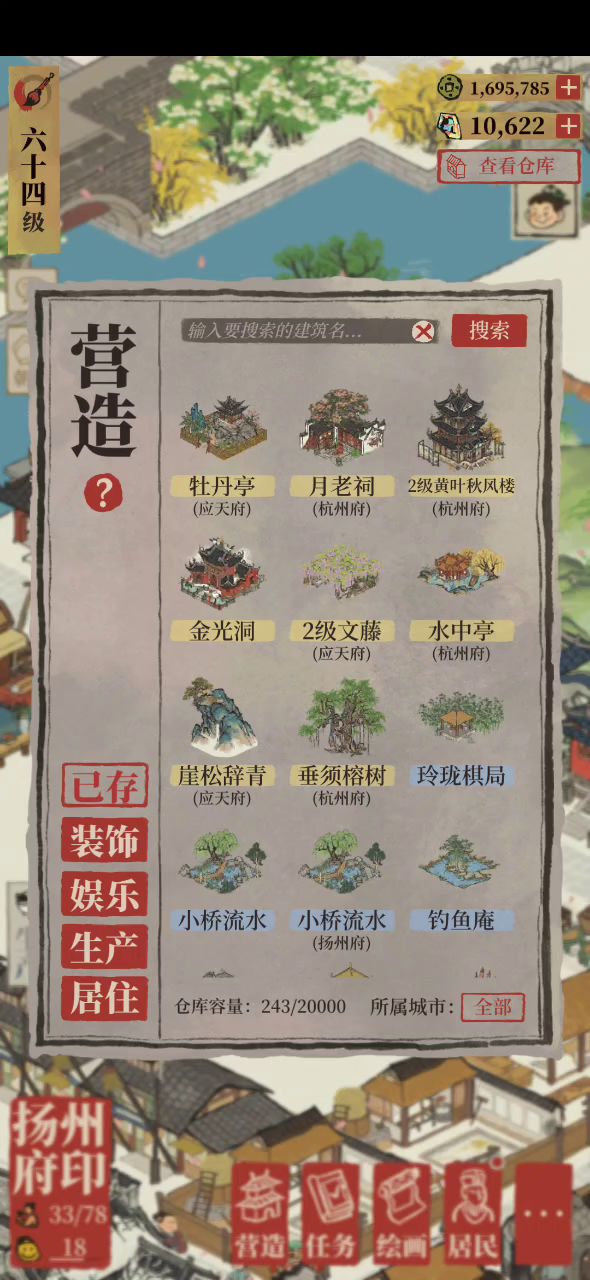 存建筑截图
