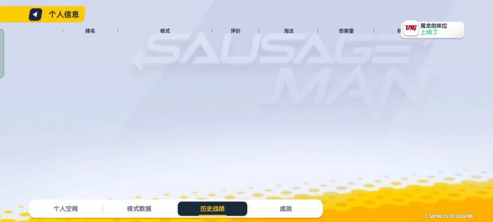 玩了两局经典都加分了免哭金牌没两个,关键是还没有历史记录截图