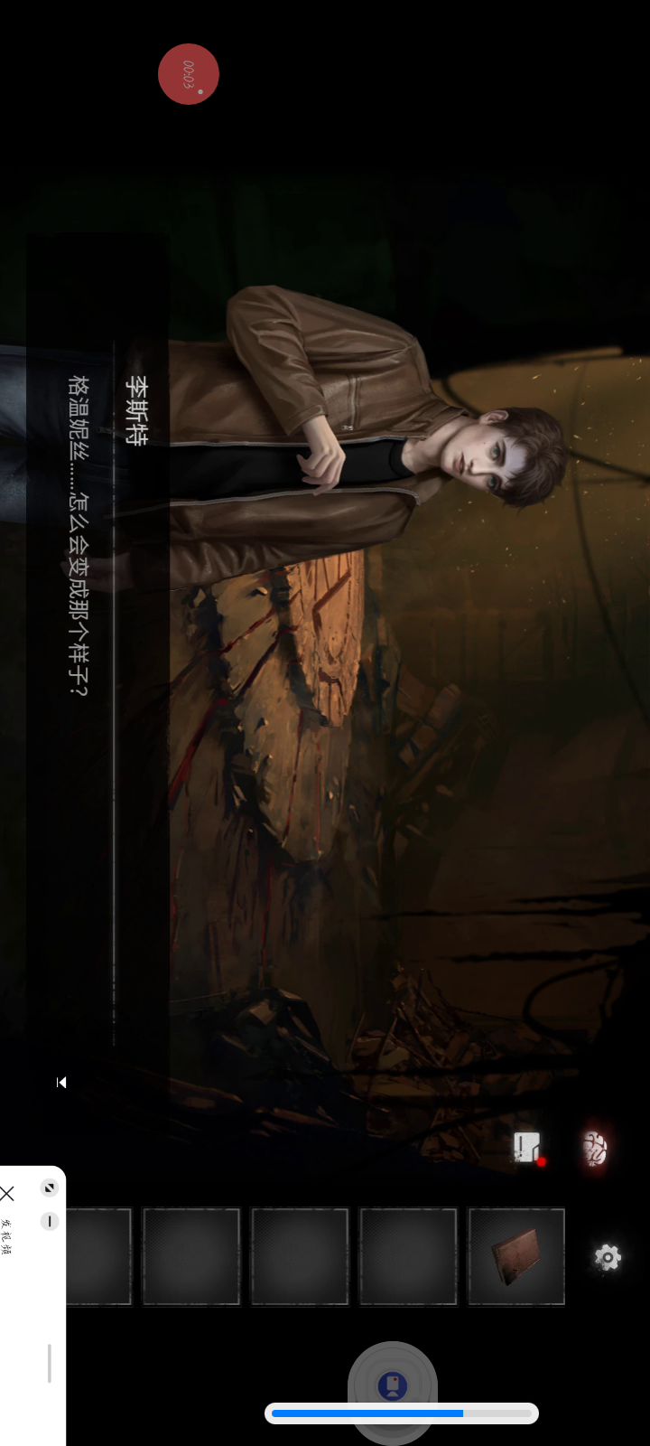 黑暗笔录第五章截图