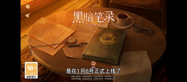 纸嫁衣团队新作,黑暗笔录上线第一章攻略截图
