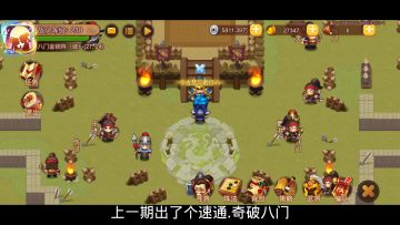 奇破八门新手打曹仁攻略