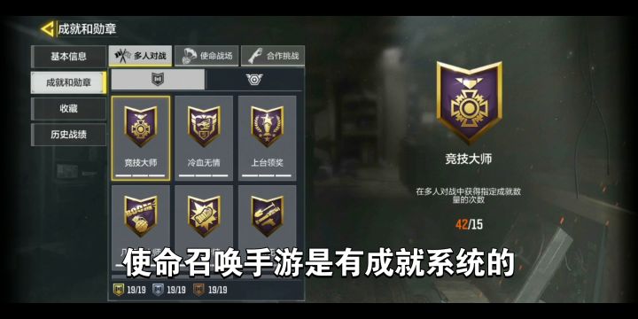 多人对战成就和勋章全收集截图