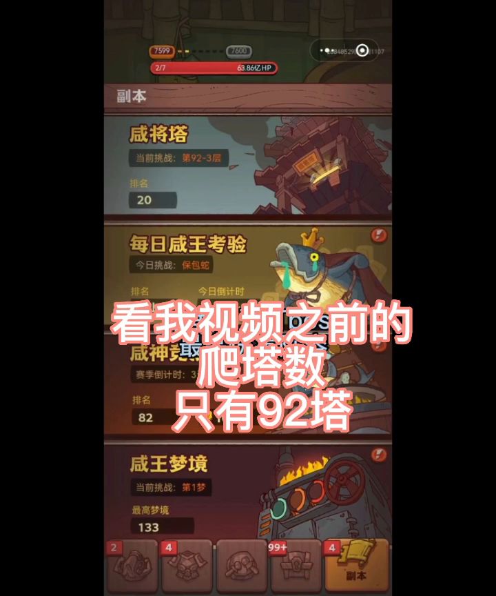 懒人爬塔通用阵容截图