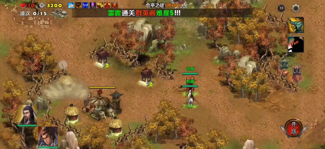 第四章一仓亭之战3（吕布刘备一天雷塔粮仓）截图
