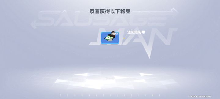终于抽到了,好开心(^O^)截图