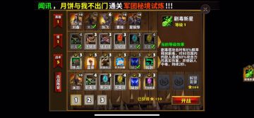 策马守天关萌新首通三星过关陈留起兵挑战2