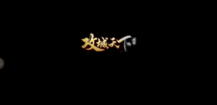 新年第一次霸者,侥幸杀入十六强截图