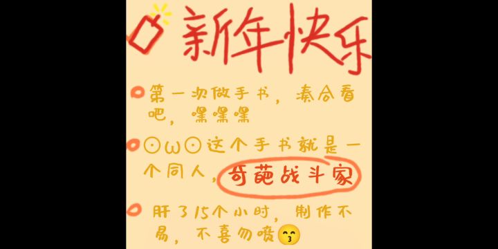 「奇葩战斗家」手书截图