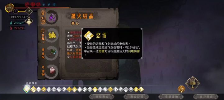 普通人雷一15分钟速通攻略截图
