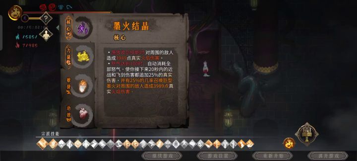 火二16分钟速通攻略截图