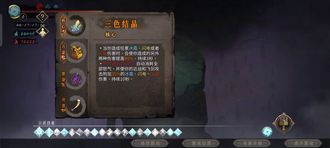 （附特殊技巧）冰二18分钟速通攻略截图