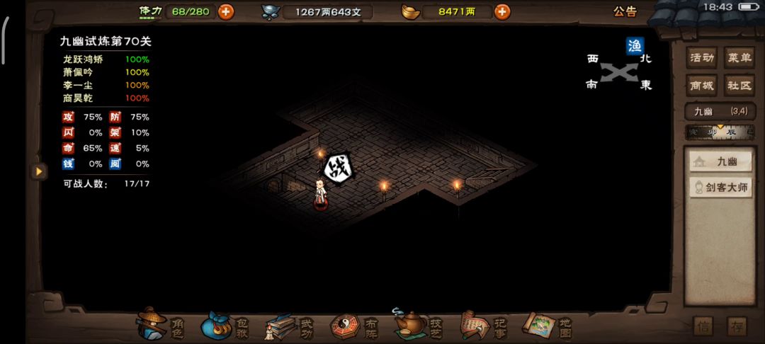 九幽爬层（70层，80层）截图