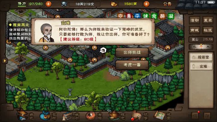 菜鸡萌新小少林出师三阶截图