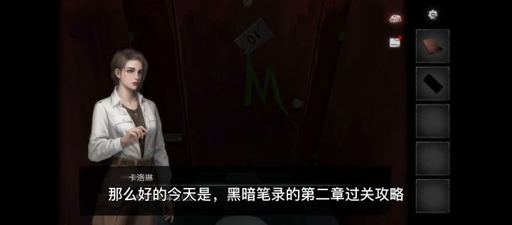 纸嫁衣团队新作：黑暗笔录第二章过关攻略截图