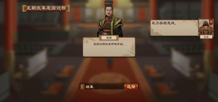 大周改革完成,废国立郡,走向大一统截图