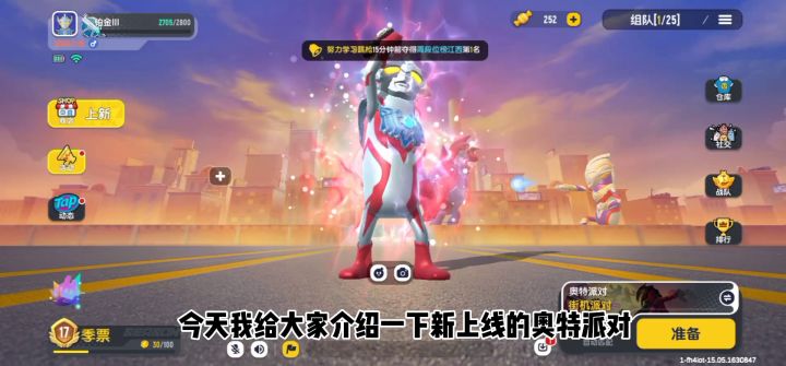 SS8功略 新模式截图