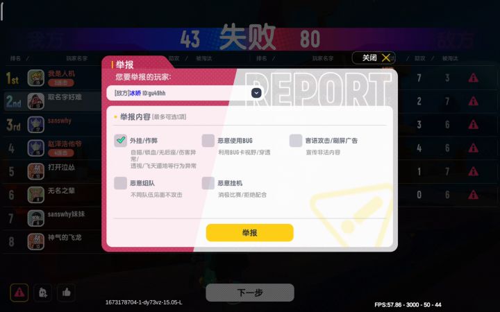 举报不了的大哥截图