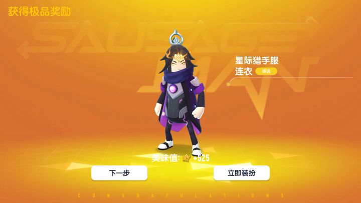 中传说了，好激动截图