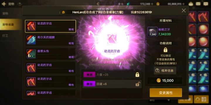 2700多个秘能之牙 不知道亏没亏截图