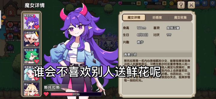我的勇者魔女好感度如何快速提升截图