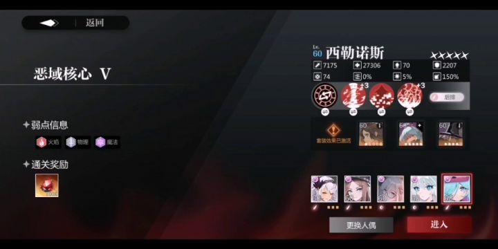 恶域蚀入最后boss(群火队)截图