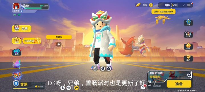 香肠派对ss8新生代之巅,又更新了好多皮肤截图