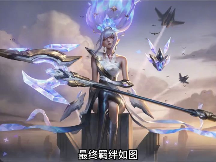 云顶S8!版本T1阵容 灵能岩雀截图