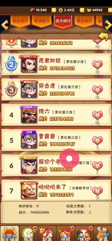 名将挑战——第一期活动参与截图