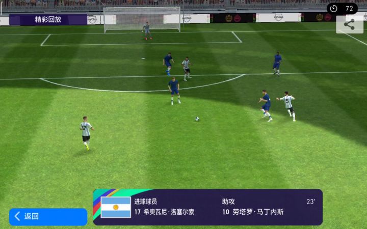 看看阿根廷的配合截图