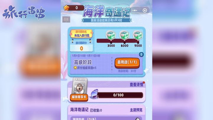 旅行串串海洋节活动即将上线截图