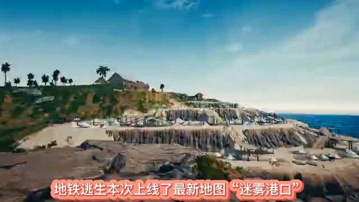 pubgm地铁逃生新地图来咯!这个视频告诉大家有哪些新内容和怎么玩到!截图