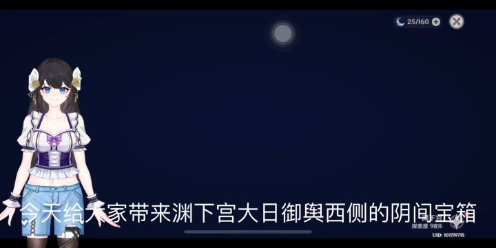 原神 渊下宫 大日御舆西 洞穴内旋转视角的阴间宝箱截图