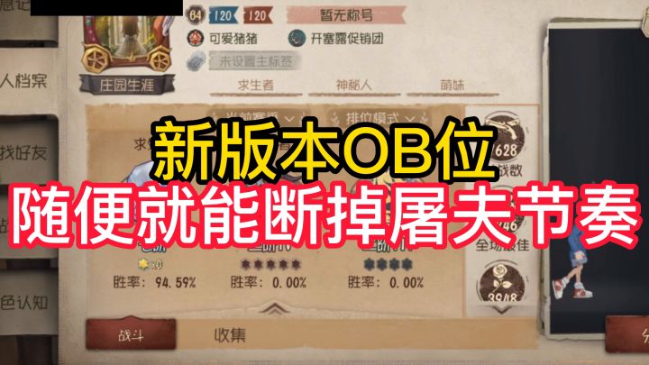 新版本OB位随便就能断掉屠夫节奏截图