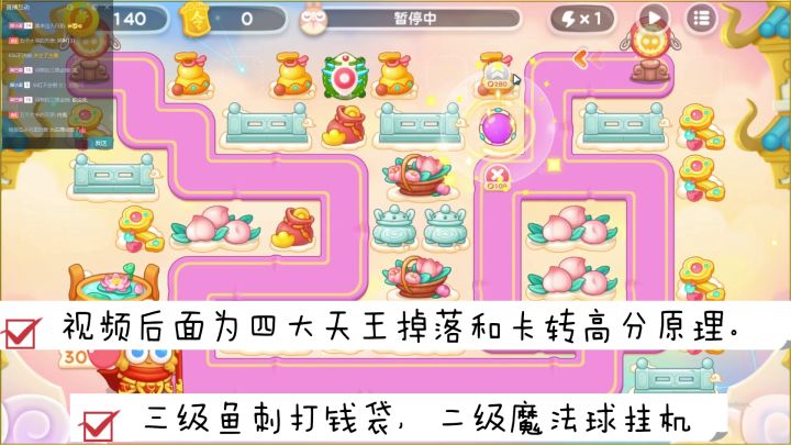 1月10日周二❤️无伤攻略【保卫萝卜4周赛】截图
