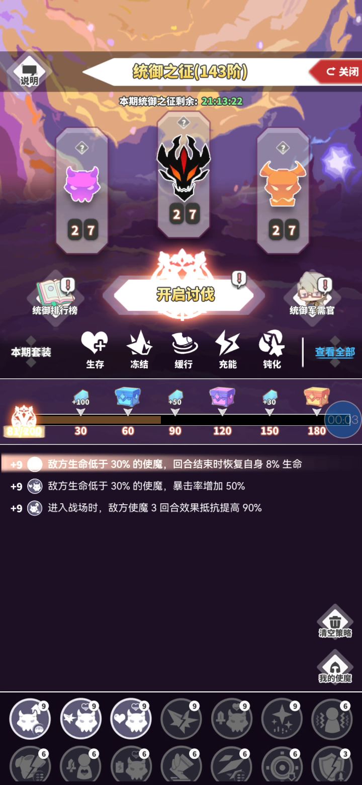 今日统御297截图