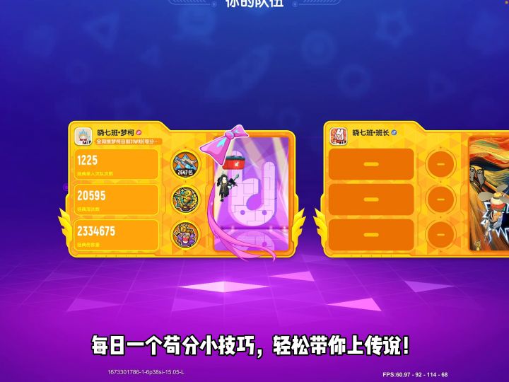 彩虹神庙全新老六苟分点位!截图