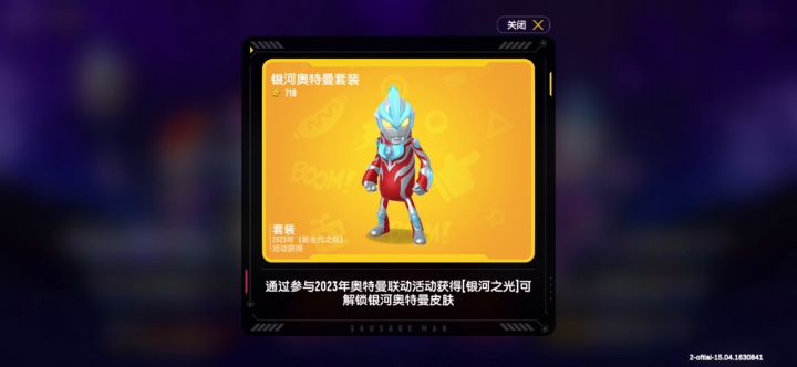 希望你们获得银河奥特曼皮肤截图