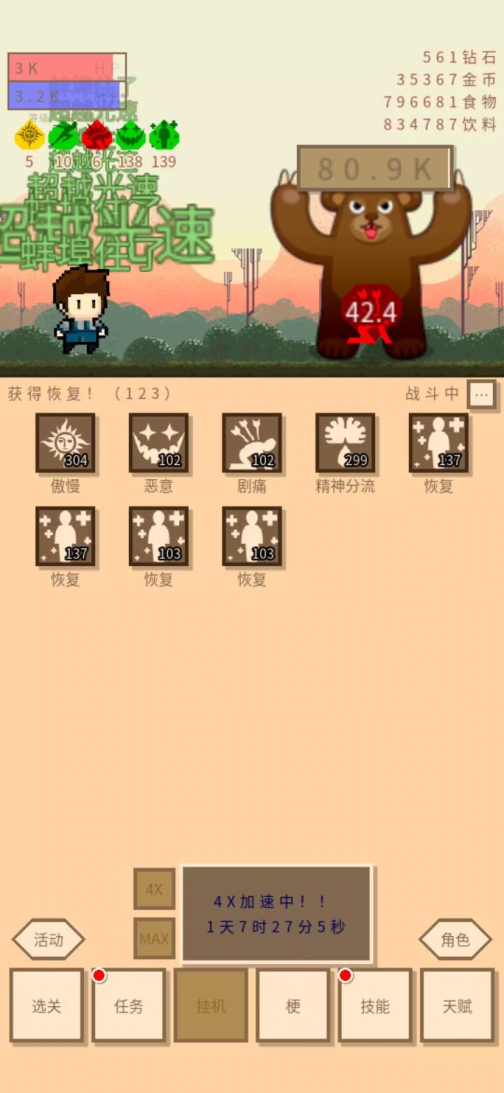 自循环系统🤣🤣截图