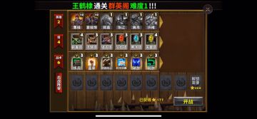 策马守天关萌新首通三星过关劫粮（剧情）