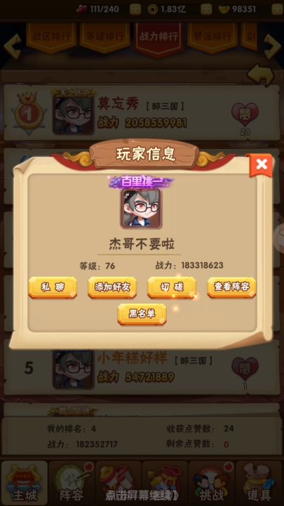 使劲喂饱一个，其他武将喝点汤就行！截图
