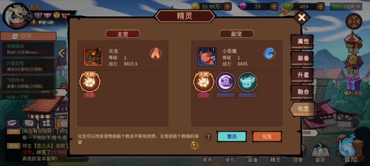 多次化生之后宠物就没有技能了截图