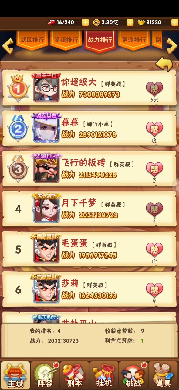 越阶而战截图