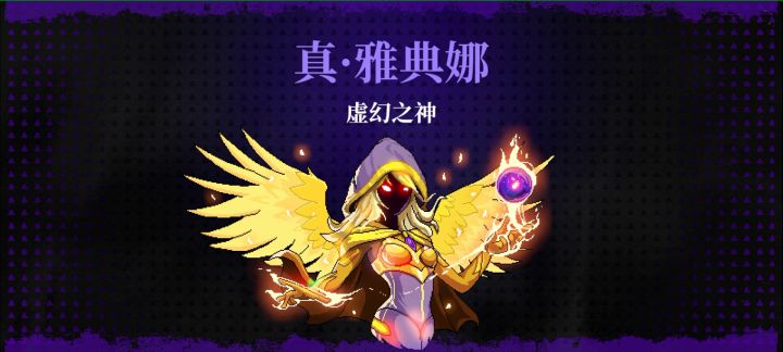 全新角色『小熊软糖』大战真.雅典娜截图