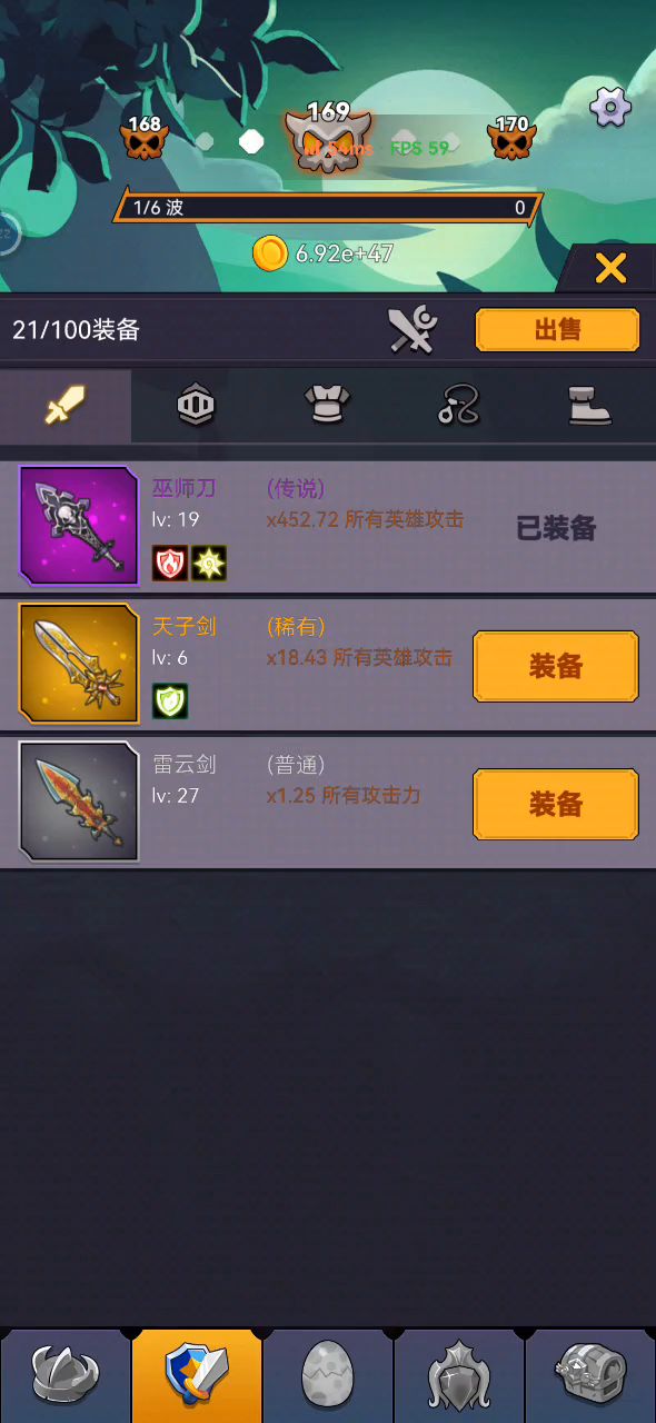 记得开局一定刷这几样东西:流星锤，神向仗，太阳之光，这3个必备，刷到能开局了，后面就随缘就好！！！还有就是砖石最好留到2000来自动攻击，别乱花！！！截图