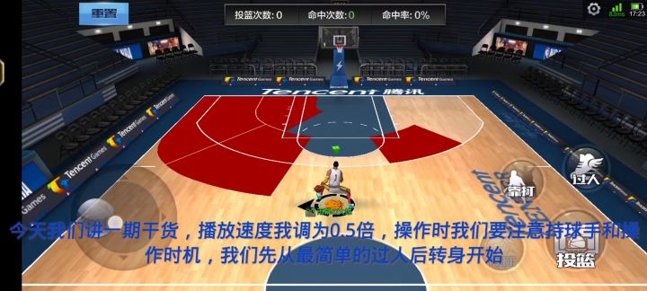 得分技巧干活分享,没有保罗的可以用欧文练习截图