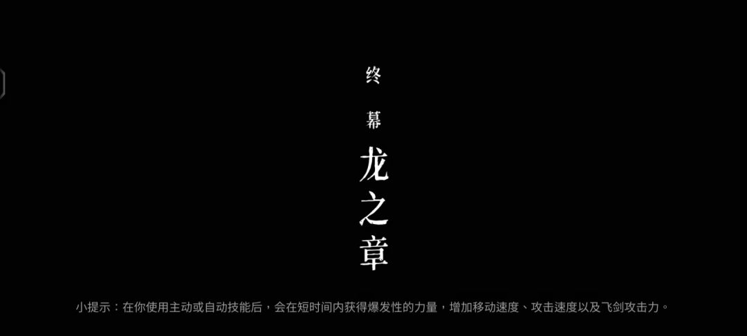 神行1，一路砍砍砍截图