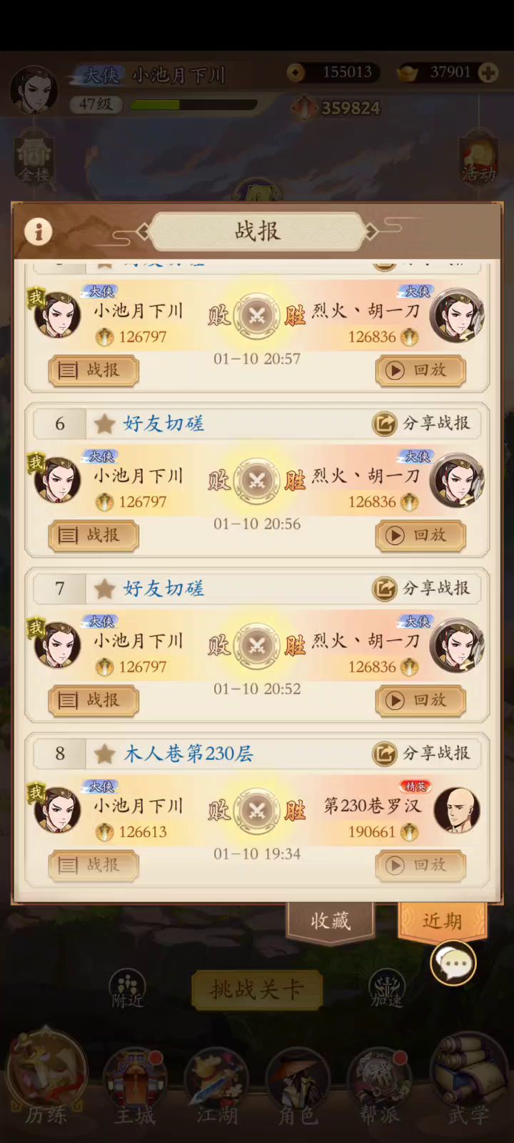 这游戏所有战斗有回放真是个好东西截图