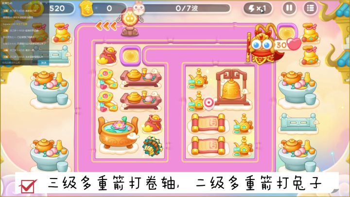 1月11日周三❤️无伤攻略【保卫萝卜4周赛】截图
